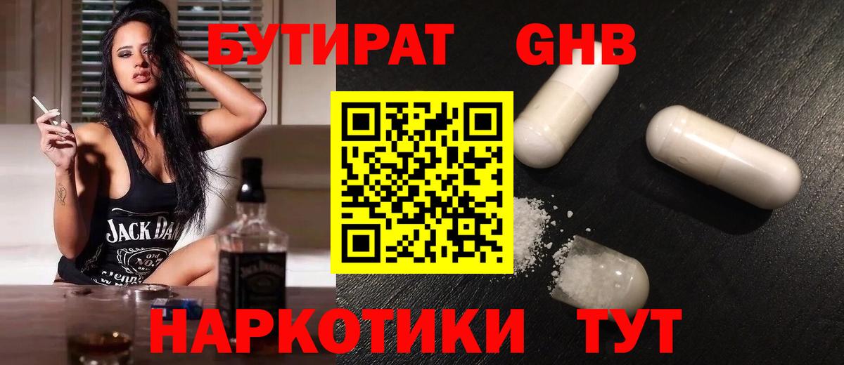 БУТИРАТ GHB Кингисепп