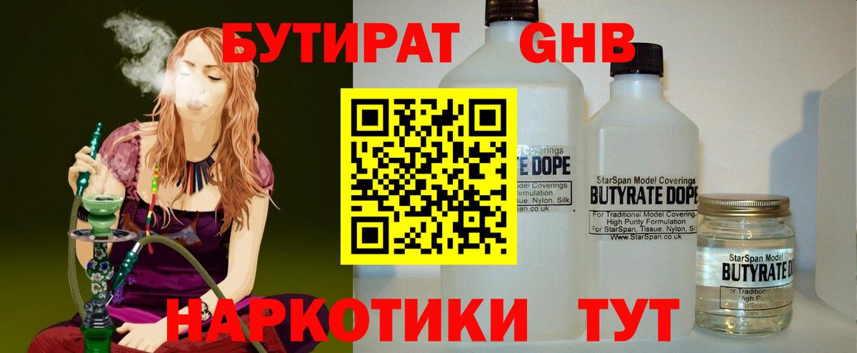 БУТИРАТ 99%  Вход с VPN  Кингисепп 