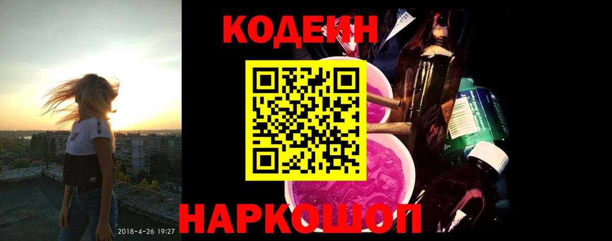 Кингисепп  Codein Purple Drank  Вход с VPN 