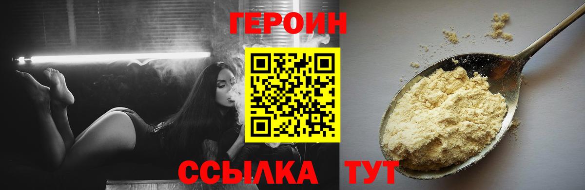 Героин  ГЕРОИН белый  Вход с VPN  Кингисепп 