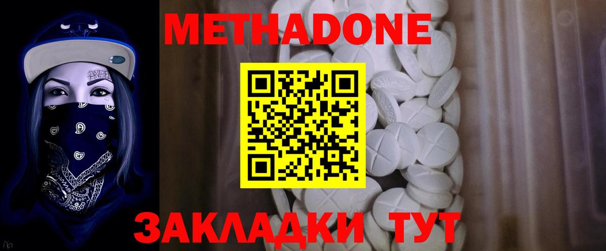 Метадон кристалл Кингисепп